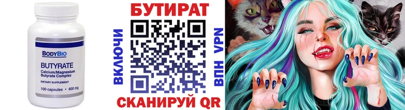 Купить где  Боровск  Бутират 99% 