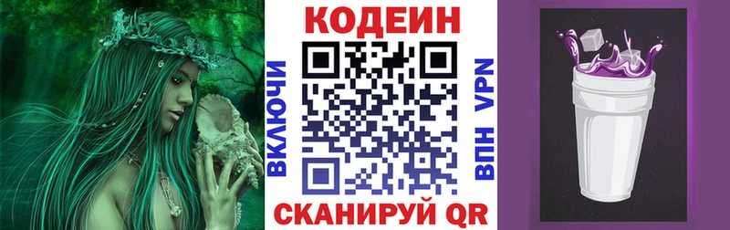 Купить  Боровск  Codein напиток Lean (лин) 